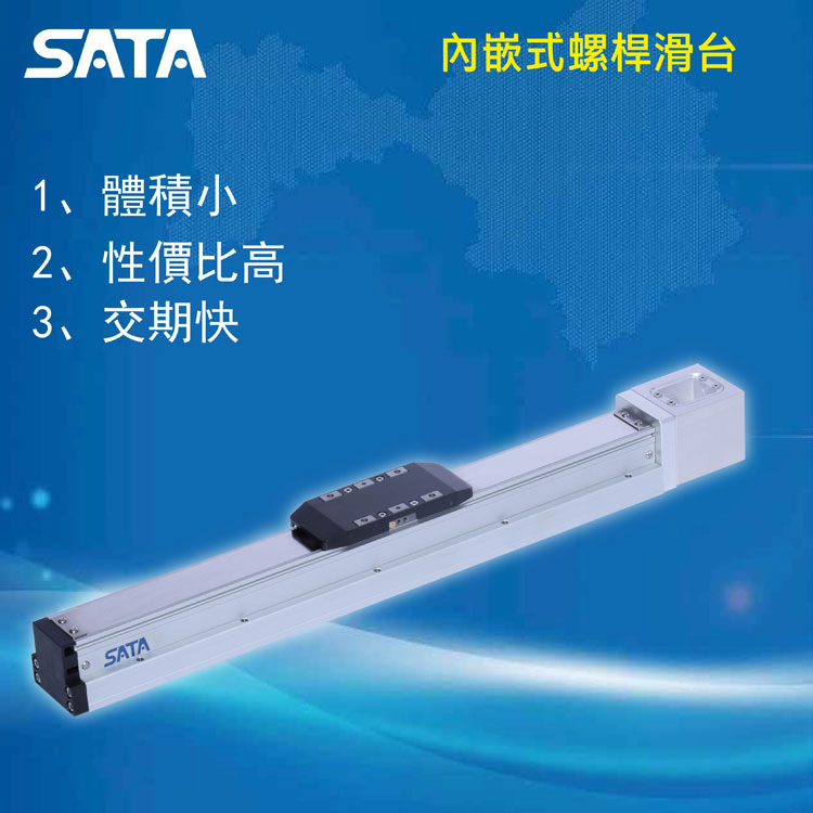 SATA内嵌式温州螺杆滑台.jpg